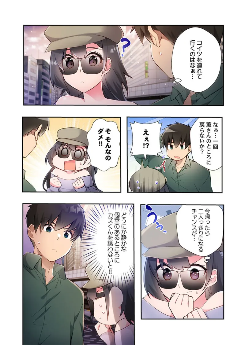 ヤリ部屋暮らし 21-25 Page.98