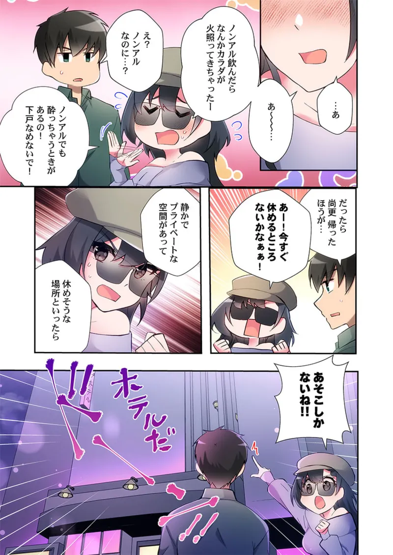 ヤリ部屋暮らし 21-25 Page.99