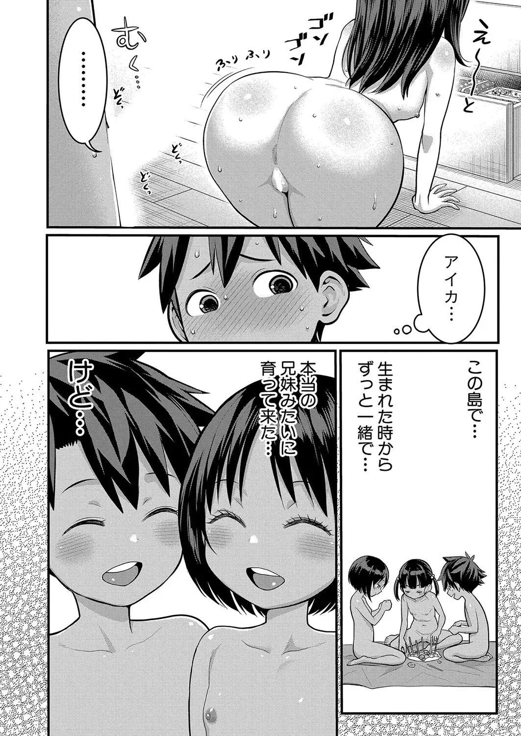 アガタ] はだかぐらし 第1-13話 Page.286