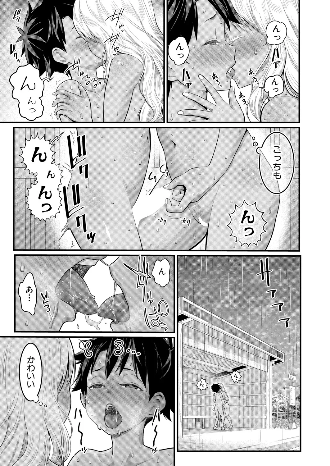 アガタ] はだかぐらし 第1-13話 Page.360