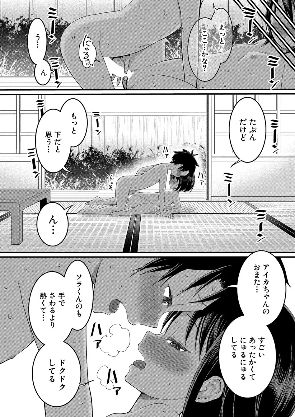 アガタ] はだかぐらし 第1-13話 Page.54