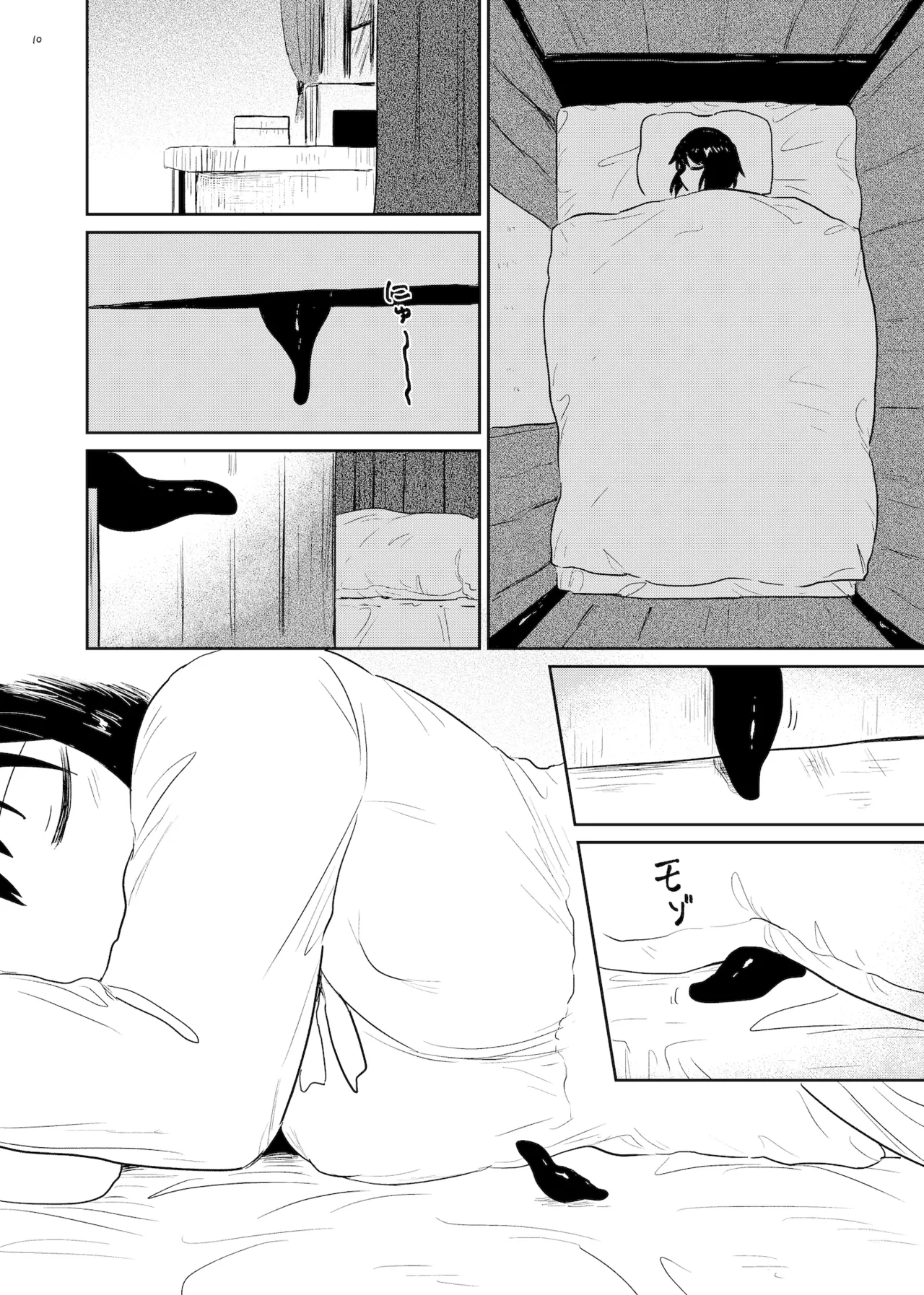 孕み袋 はらみぶくろ Page.10