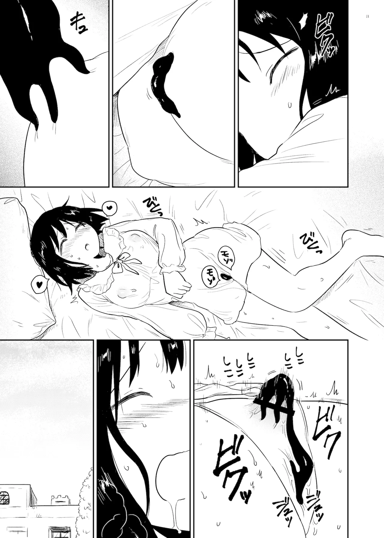 孕み袋 はらみぶくろ Page.11