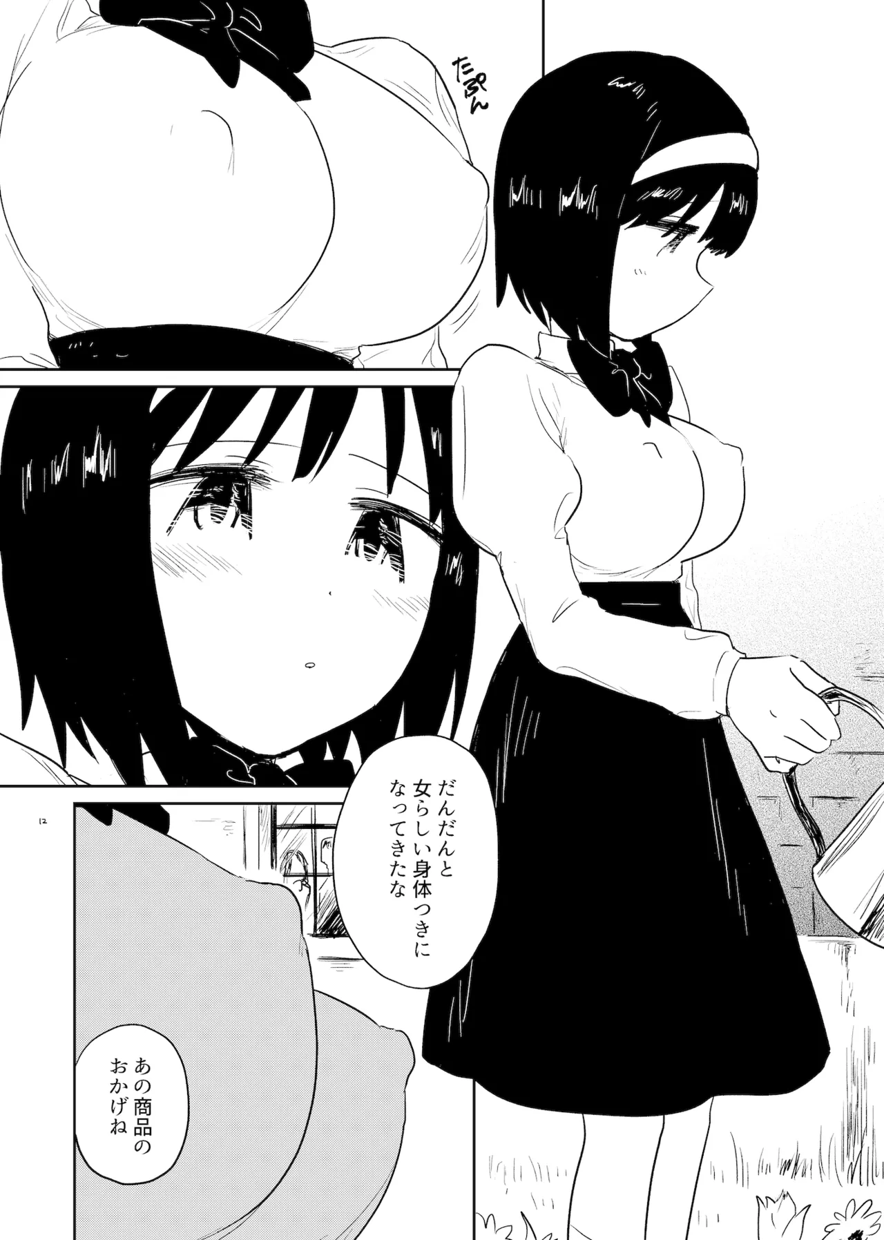 孕み袋 はらみぶくろ Page.12