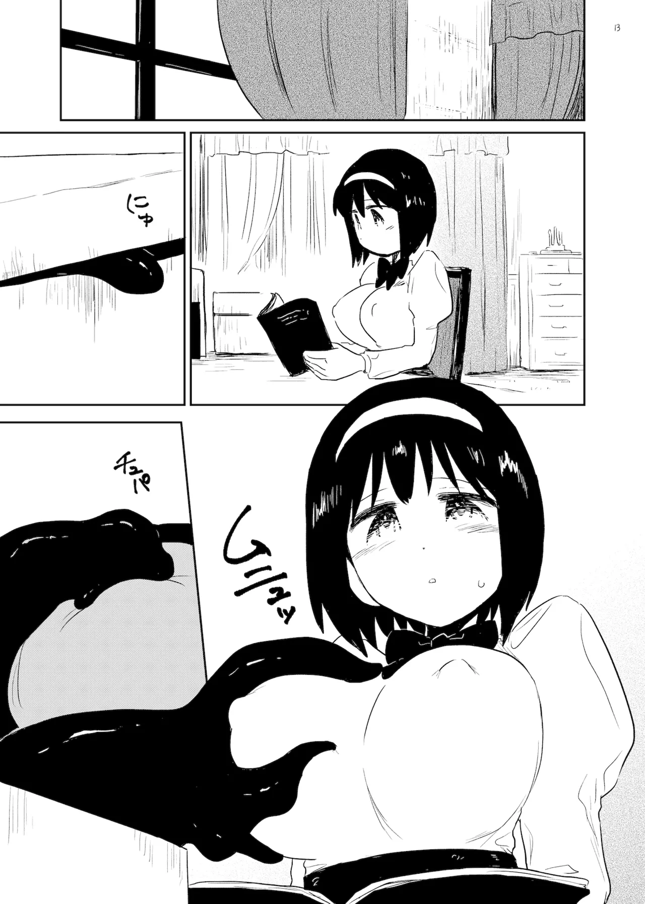 孕み袋 はらみぶくろ Page.13