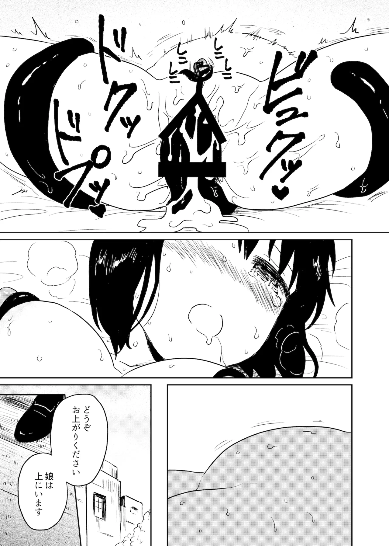 孕み袋 はらみぶくろ Page.21
