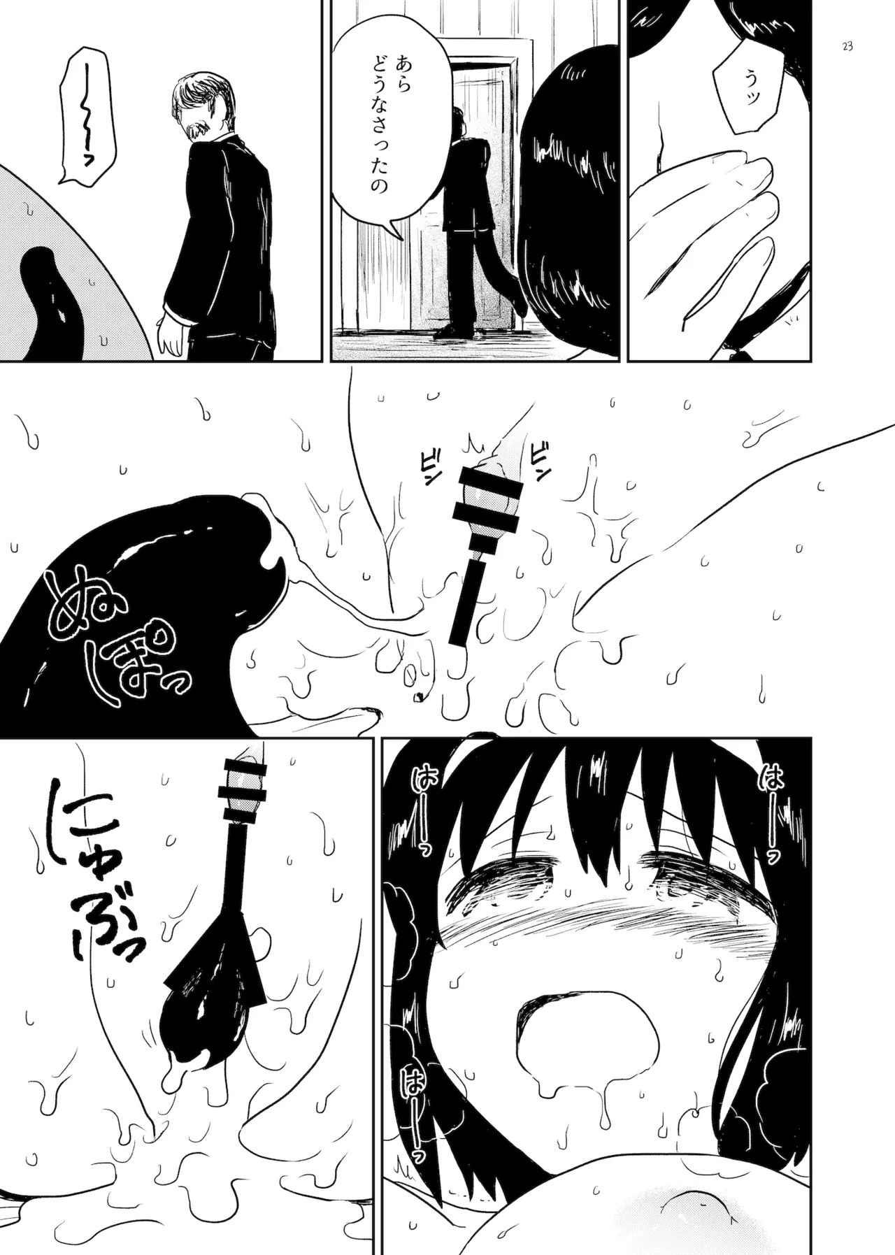 孕み袋 はらみぶくろ Page.23