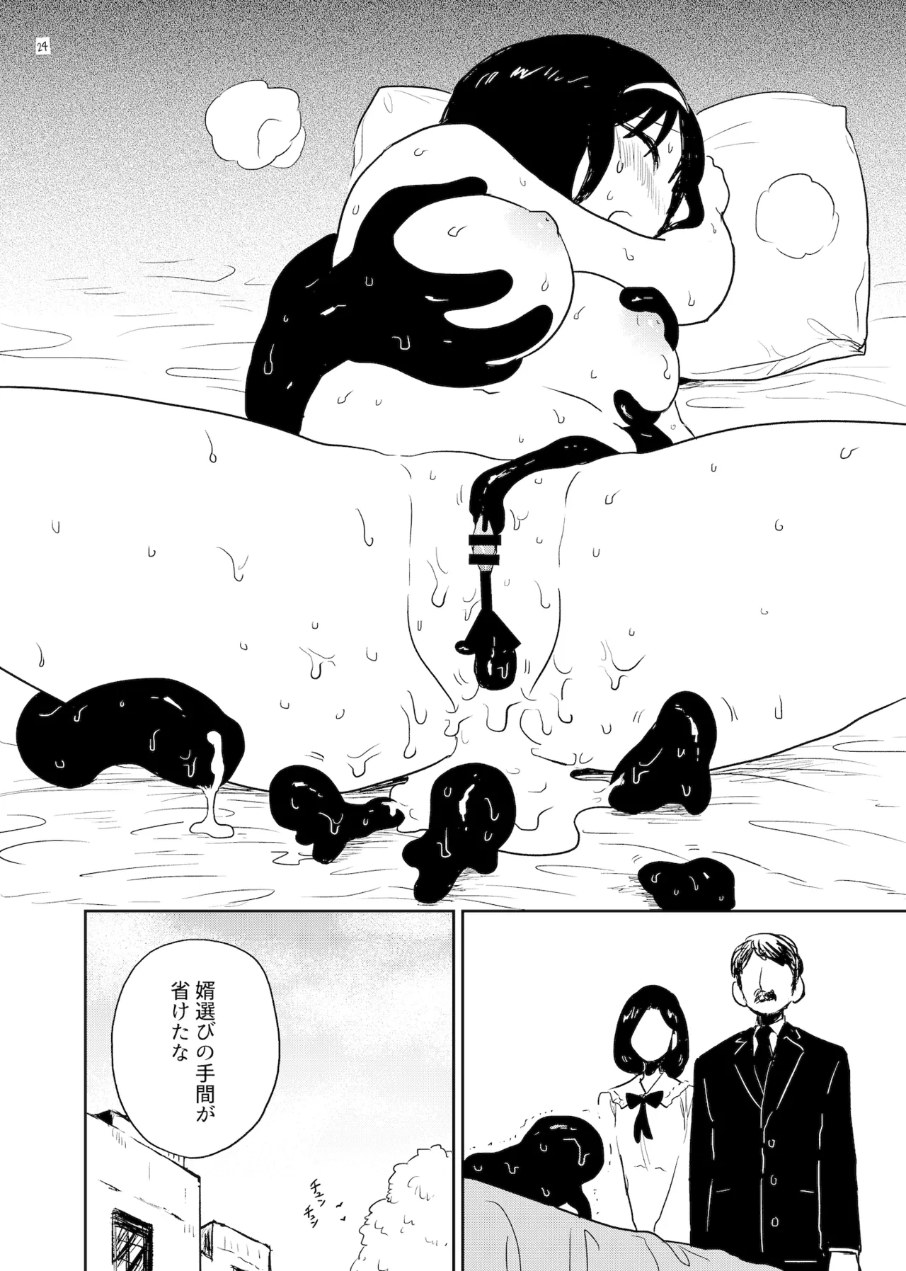 孕み袋 はらみぶくろ Page.24