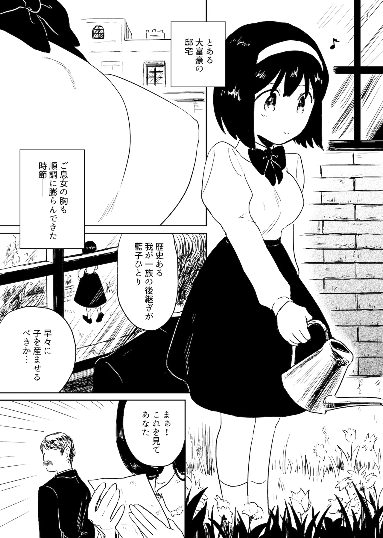孕み袋 はらみぶくろ Page.3