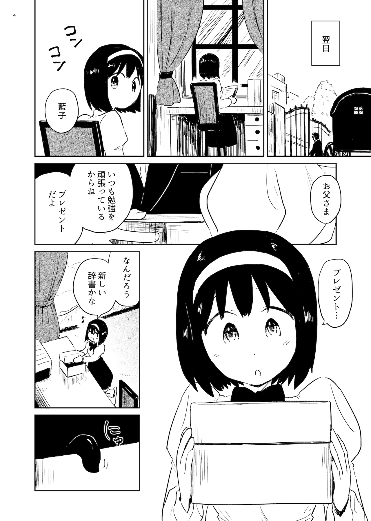 孕み袋 はらみぶくろ Page.4