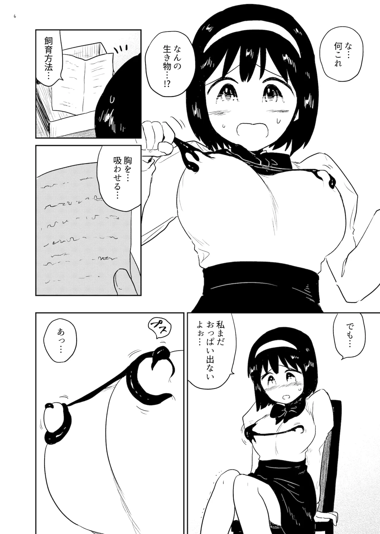 孕み袋 はらみぶくろ Page.6