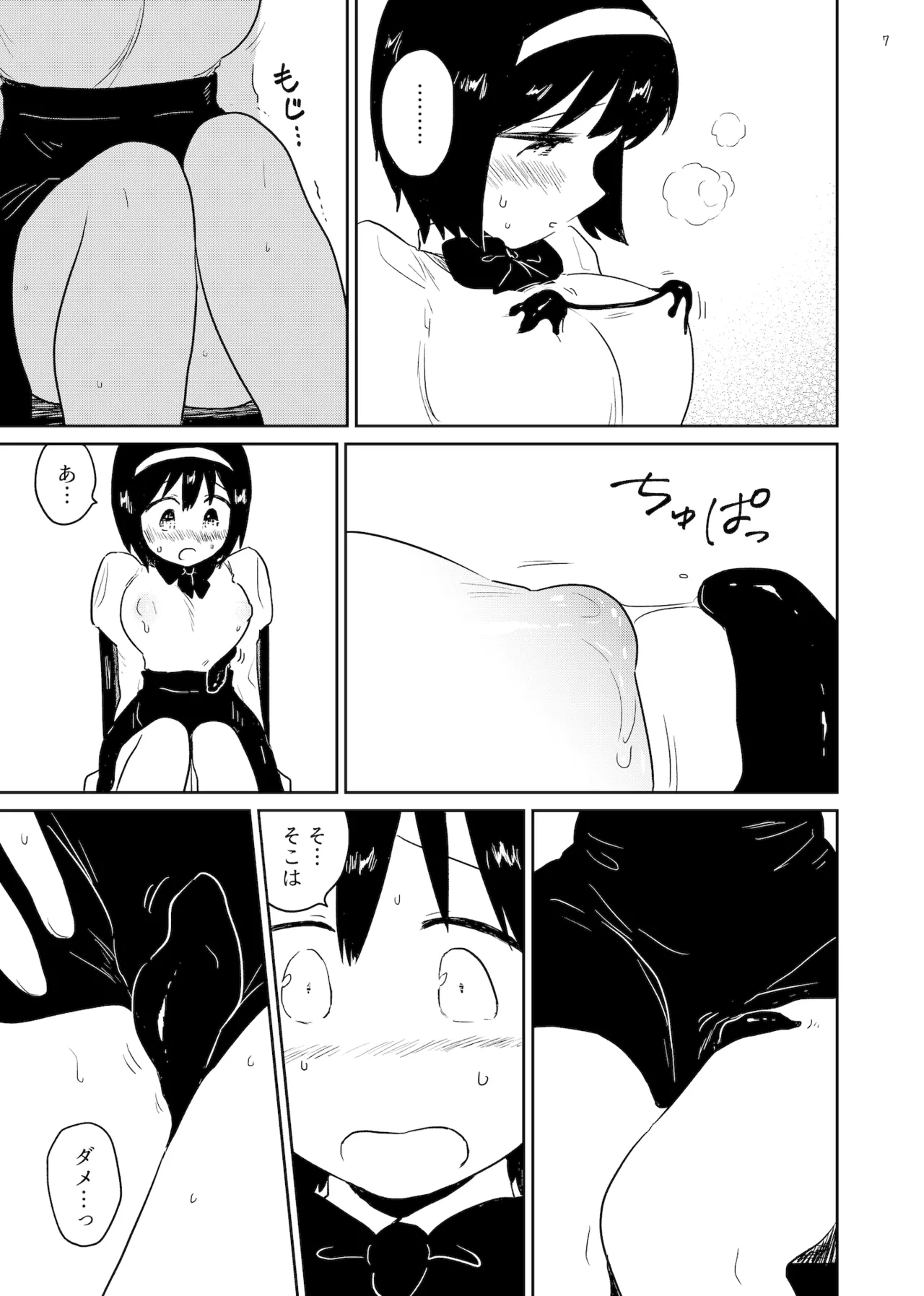 孕み袋 はらみぶくろ Page.7