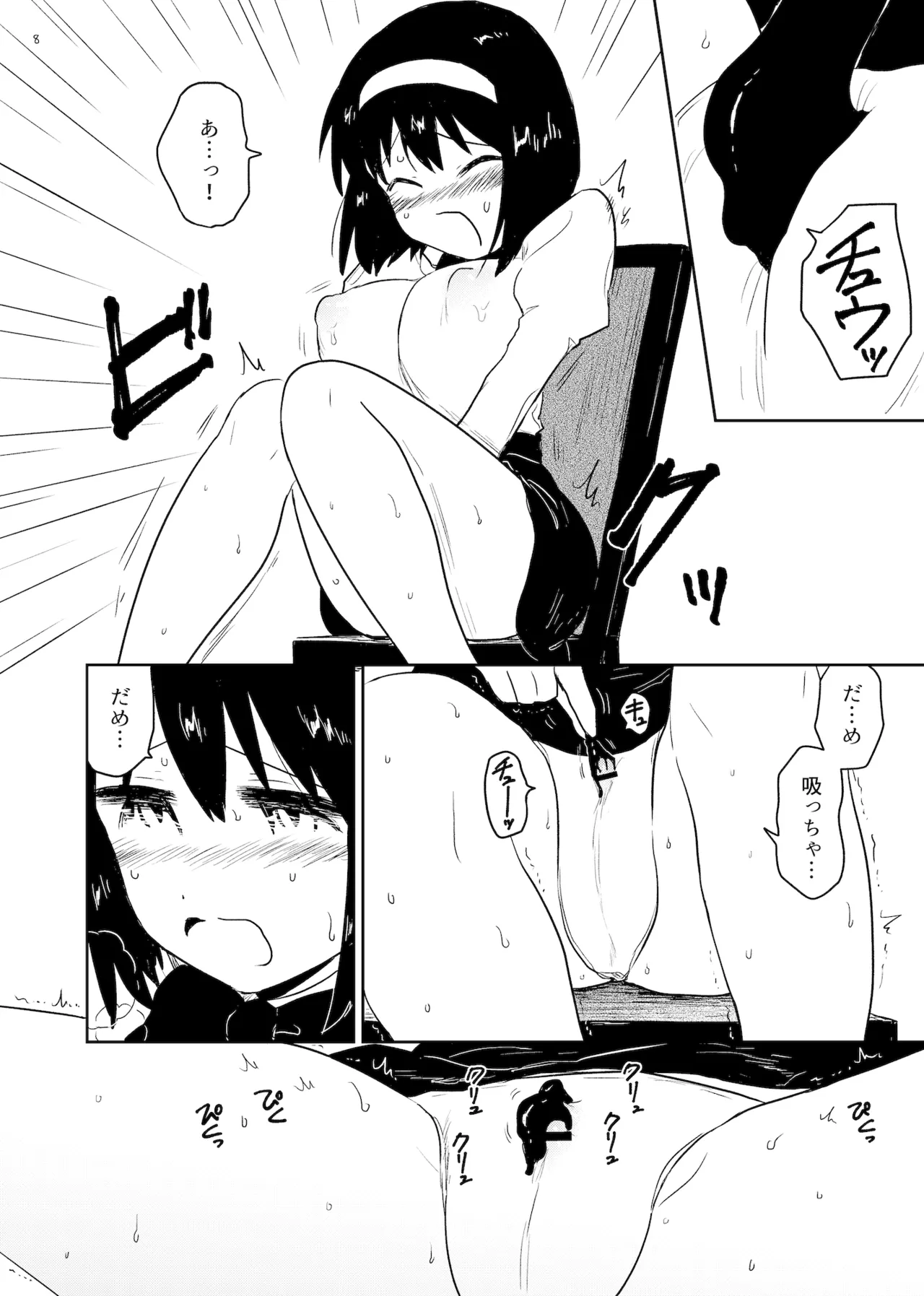 孕み袋 はらみぶくろ Page.8