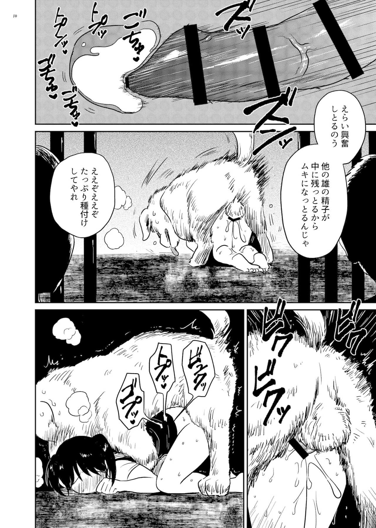 狗浄村 ~くじょうむら~ Page.10
