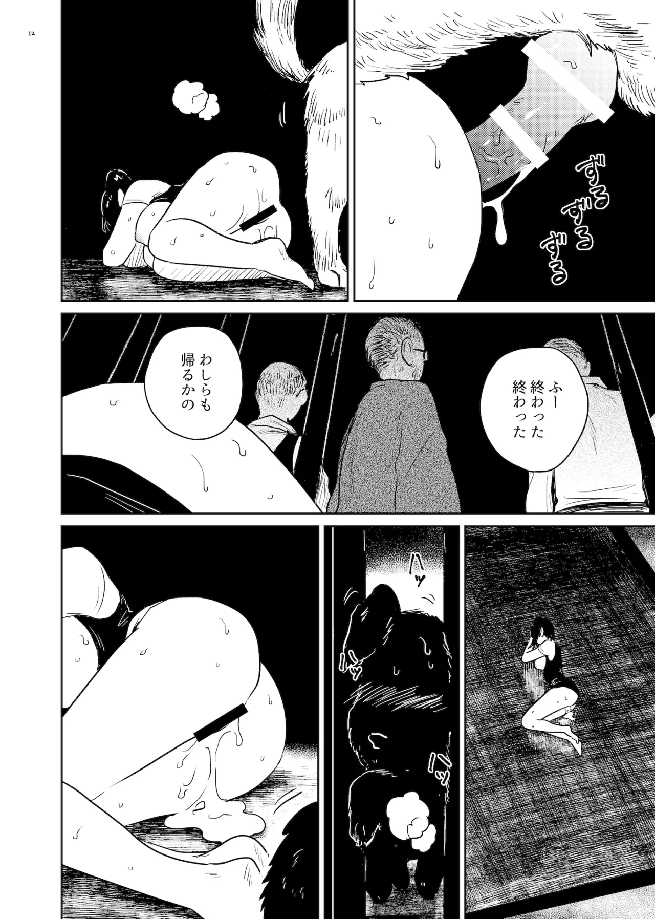 狗浄村 ~くじょうむら~ Page.12