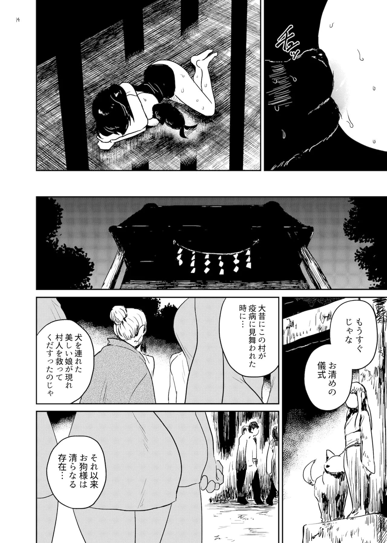 狗浄村 ~くじょうむら~ Page.14