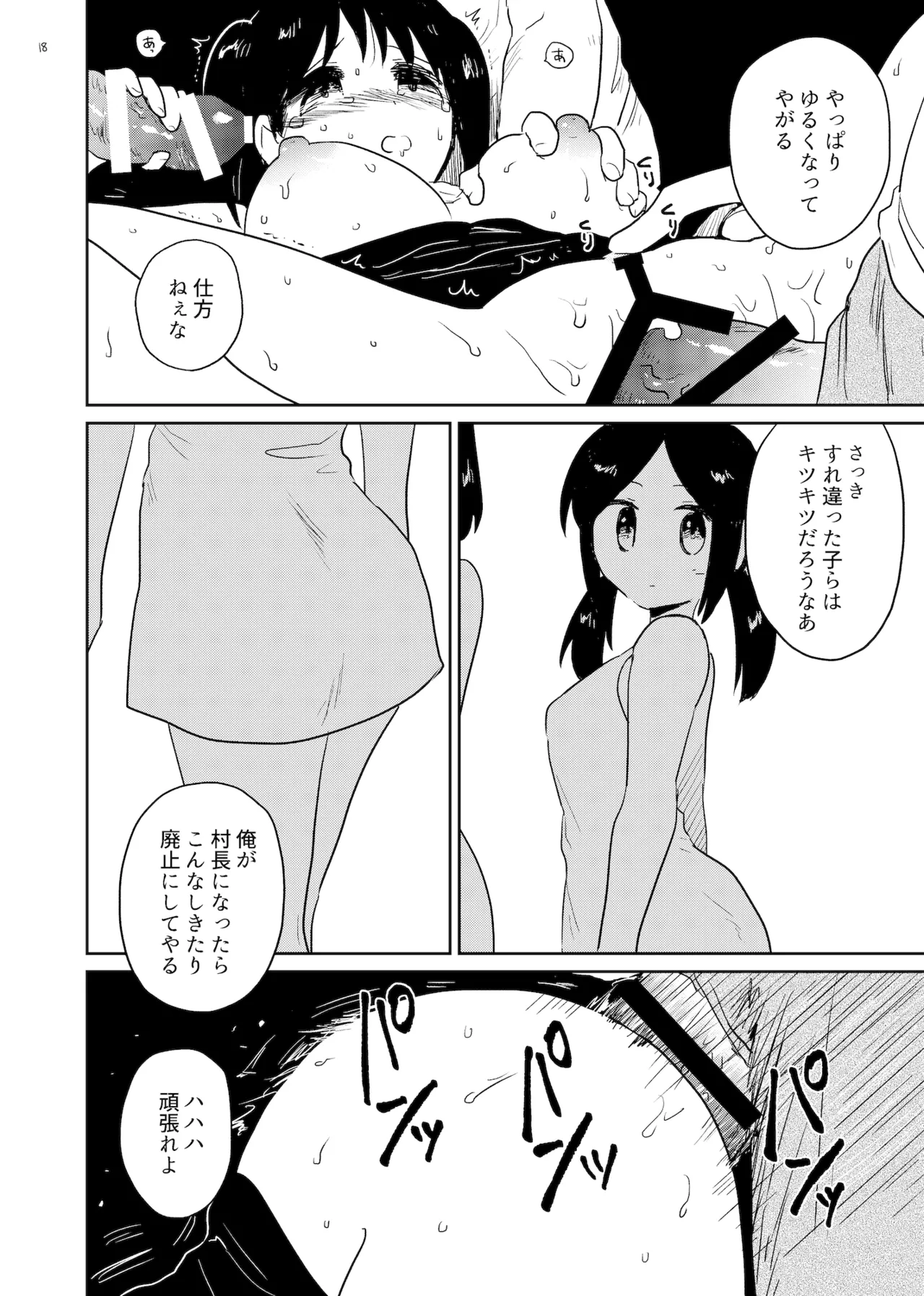 狗浄村 ~くじょうむら~ Page.18