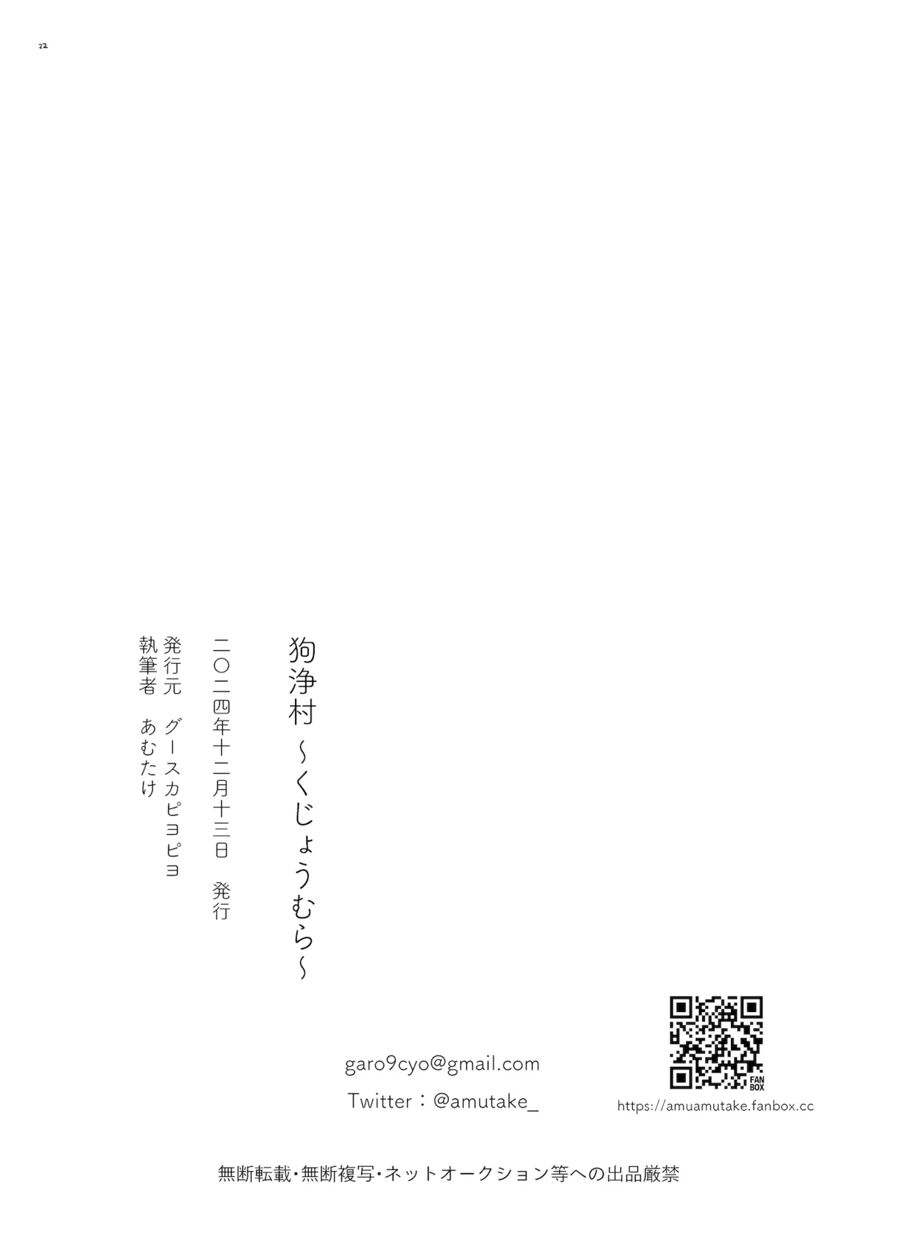 狗浄村 ~くじょうむら~ Page.22