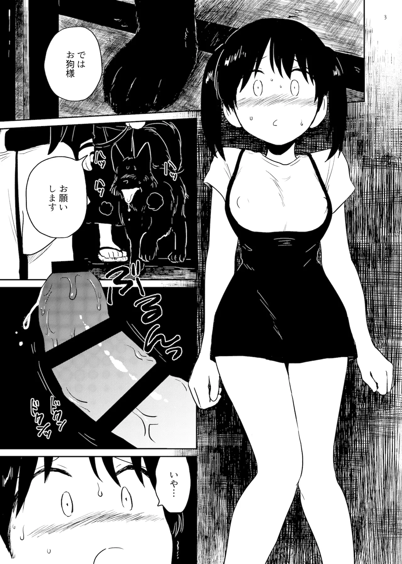 狗浄村 ~くじょうむら~ Page.3