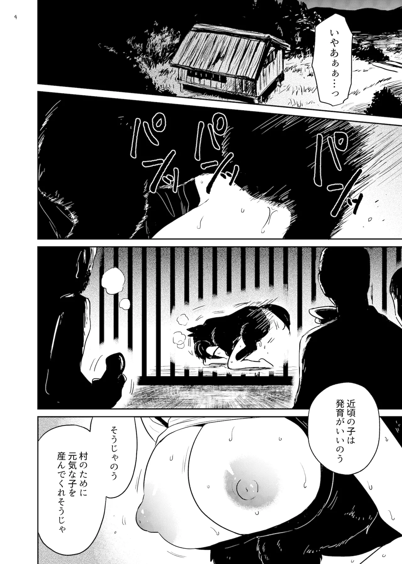 狗浄村 ~くじょうむら~ Page.4