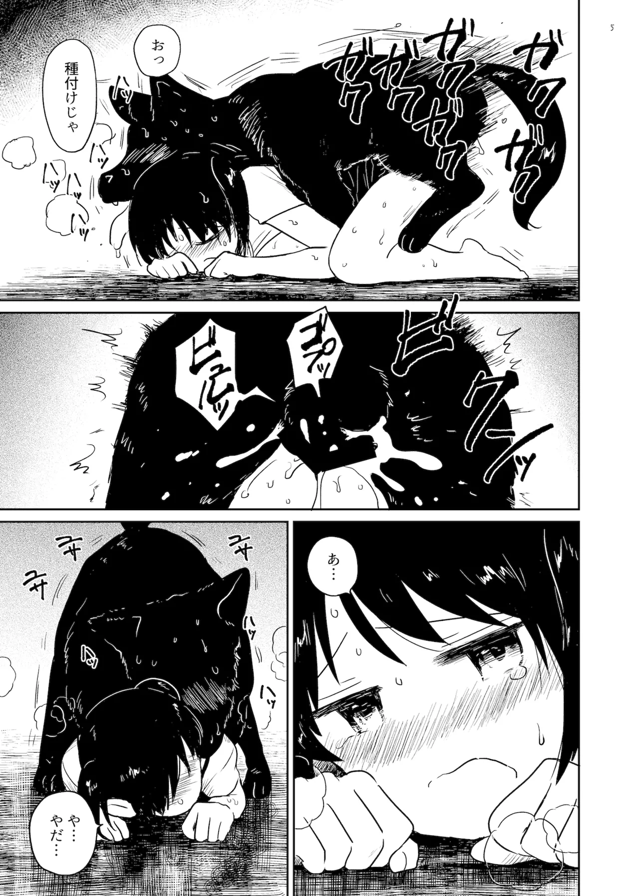 狗浄村 ~くじょうむら~ Page.5