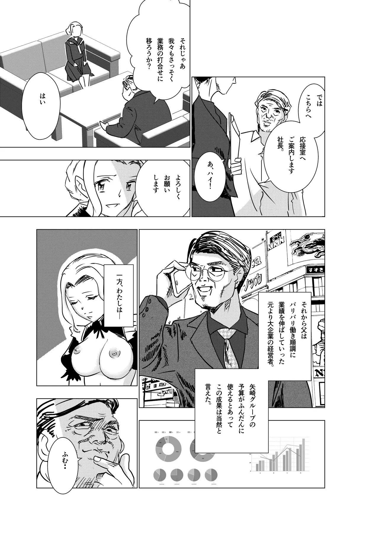 没落令嬢の受難 総集編 Page.10