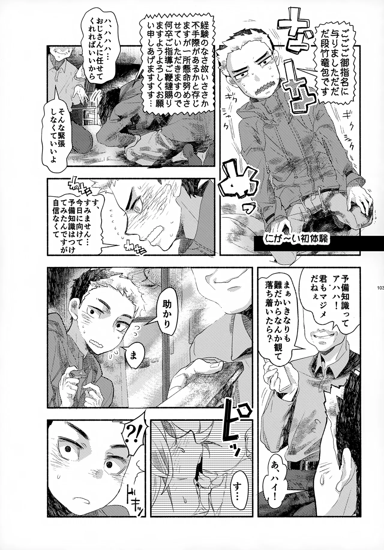 ソーホクデリバリー Page.103
