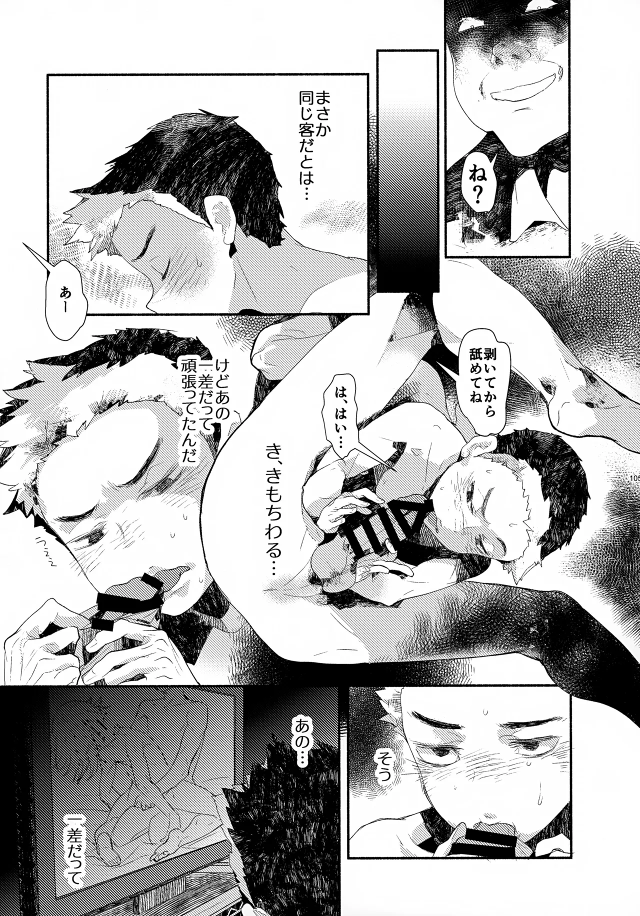 ソーホクデリバリー Page.105