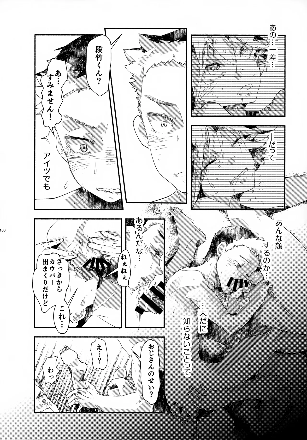 ソーホクデリバリー Page.106