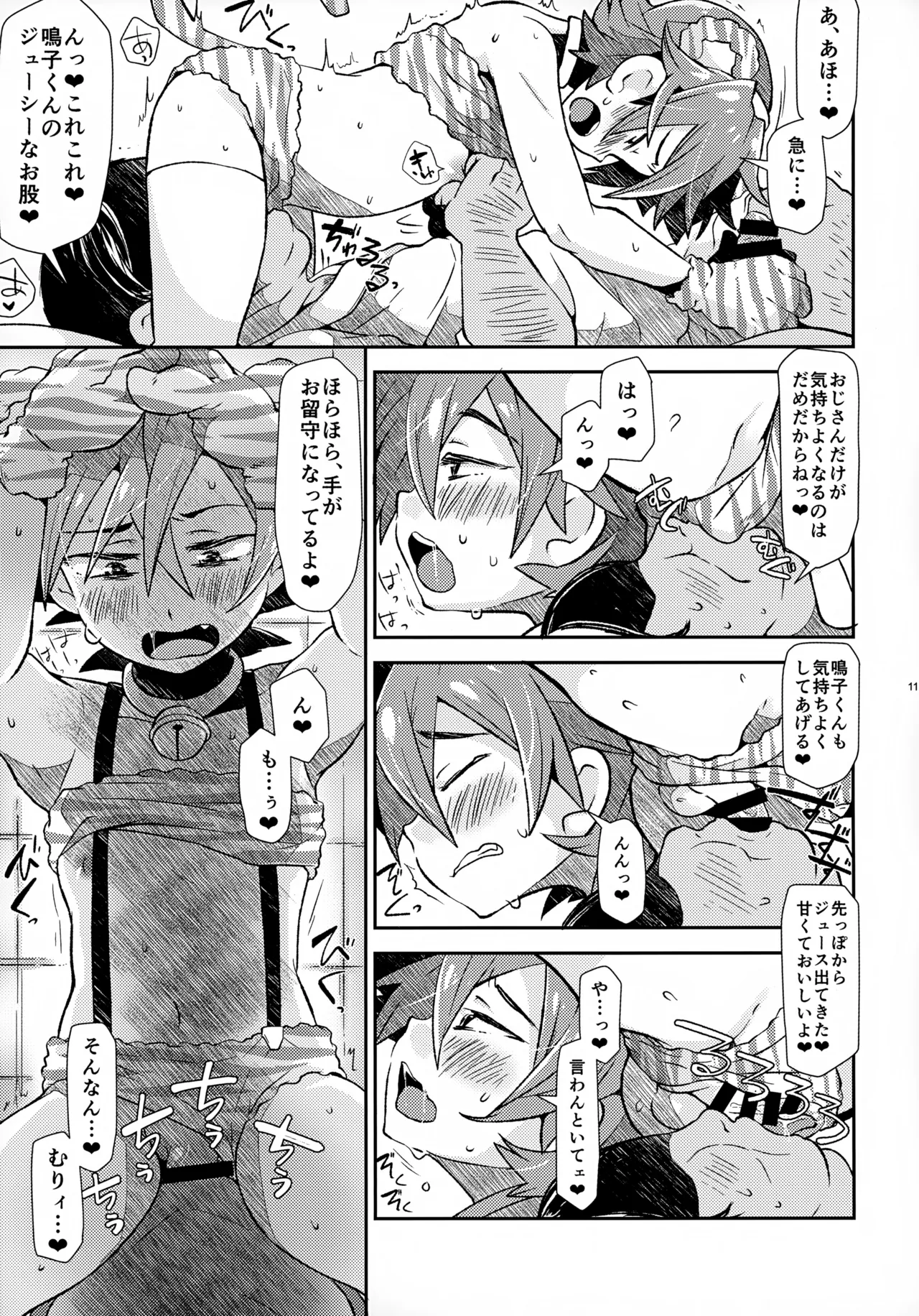 ソーホクデリバリー Page.11