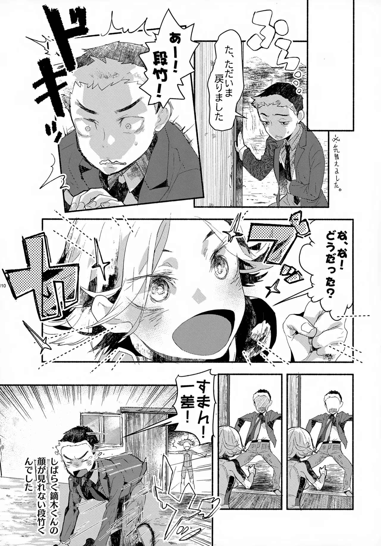 ソーホクデリバリー Page.110