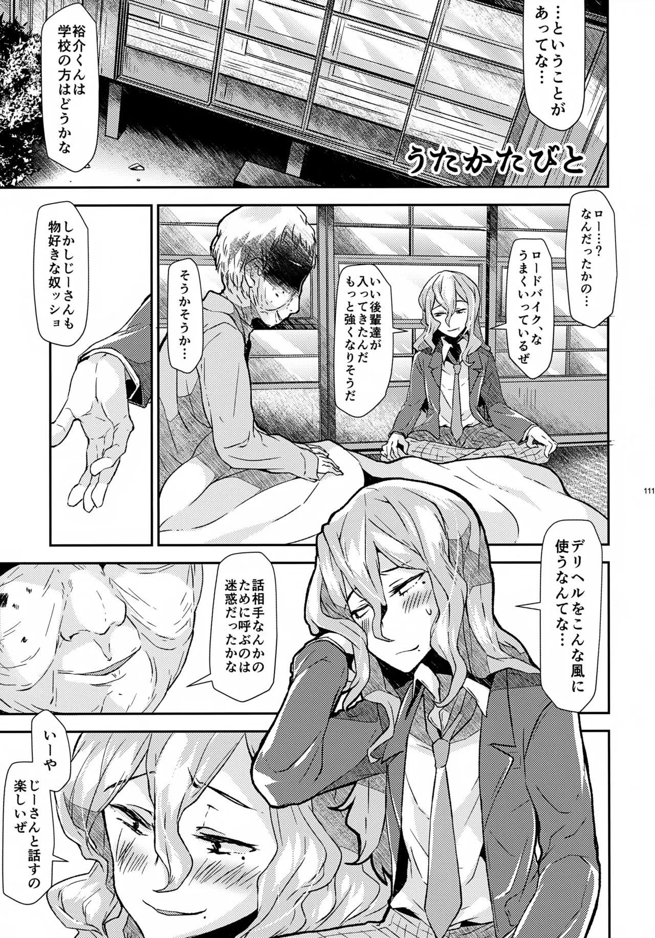 ソーホクデリバリー Page.111