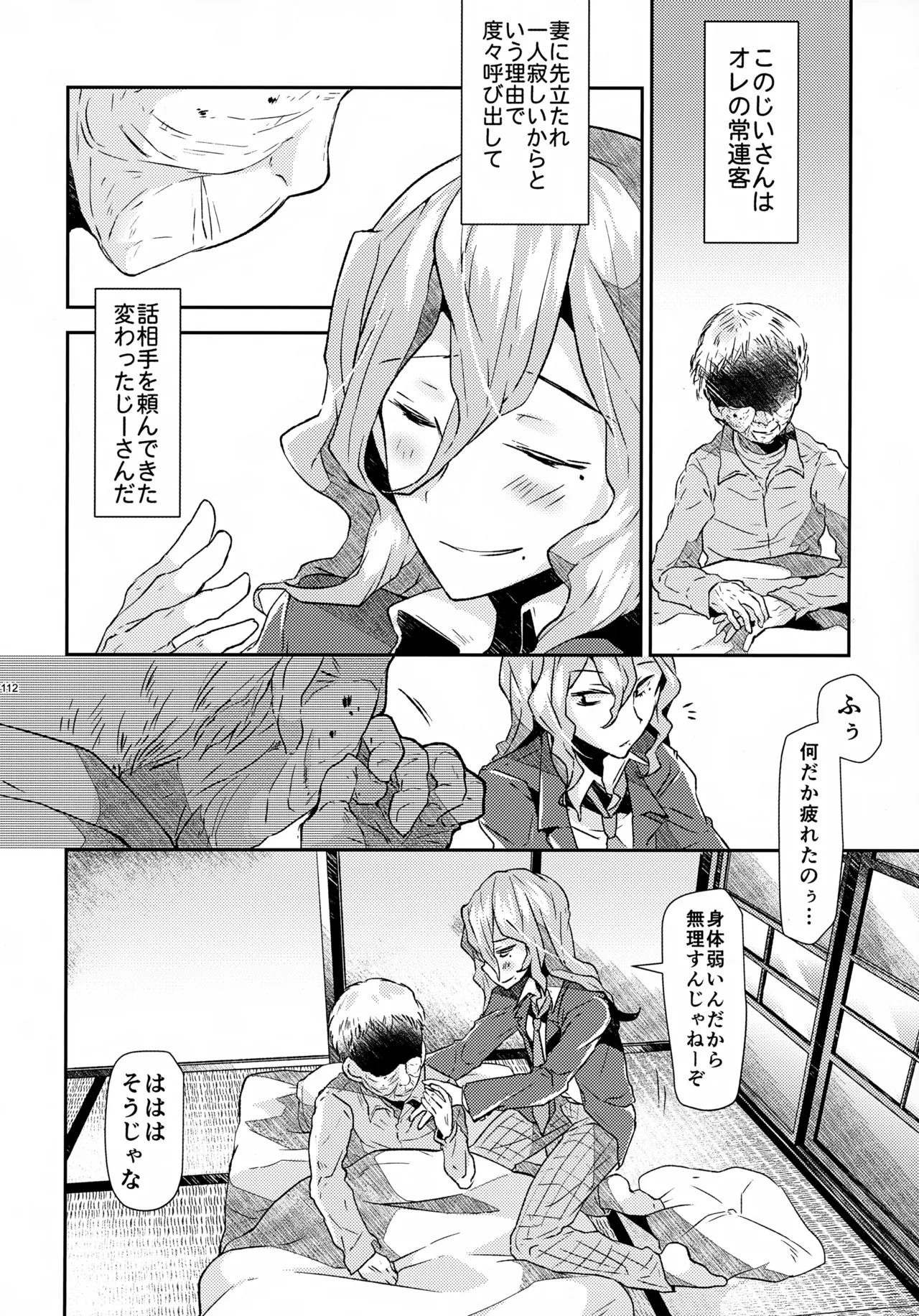 ソーホクデリバリー Page.112