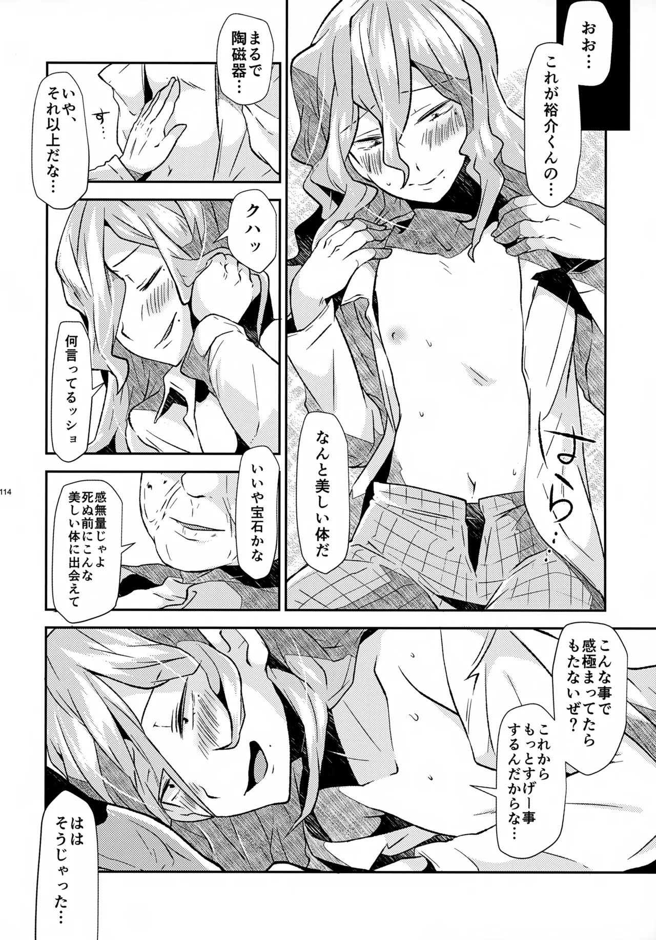 ソーホクデリバリー Page.114