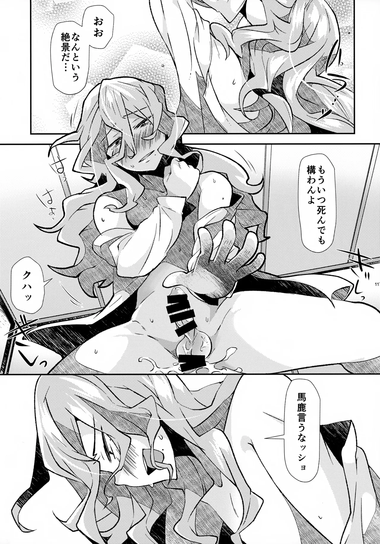 ソーホクデリバリー Page.117