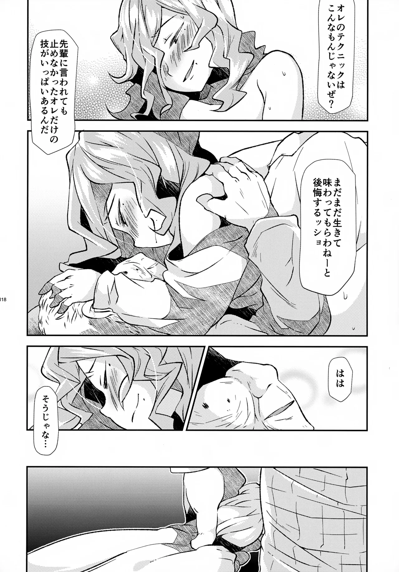 ソーホクデリバリー Page.118