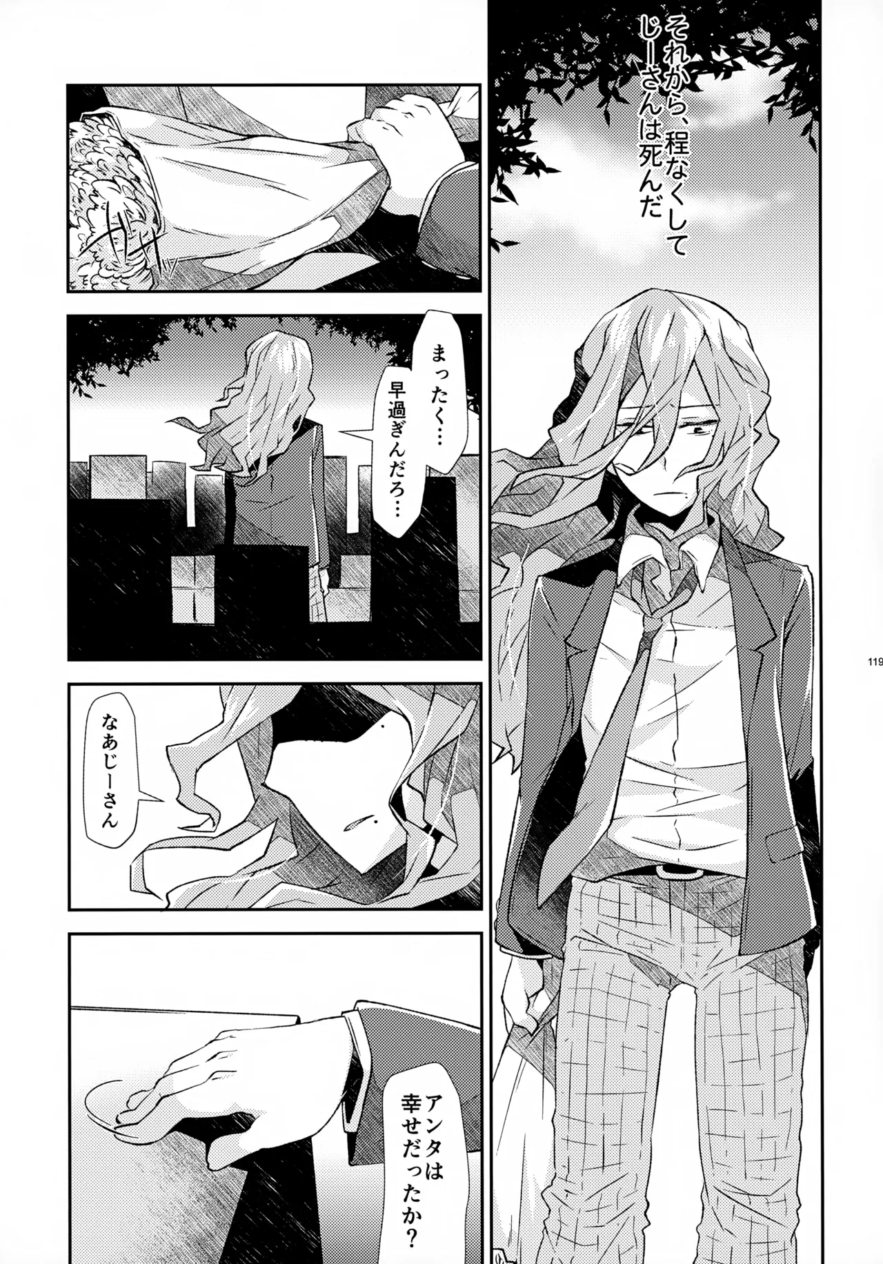 ソーホクデリバリー Page.119