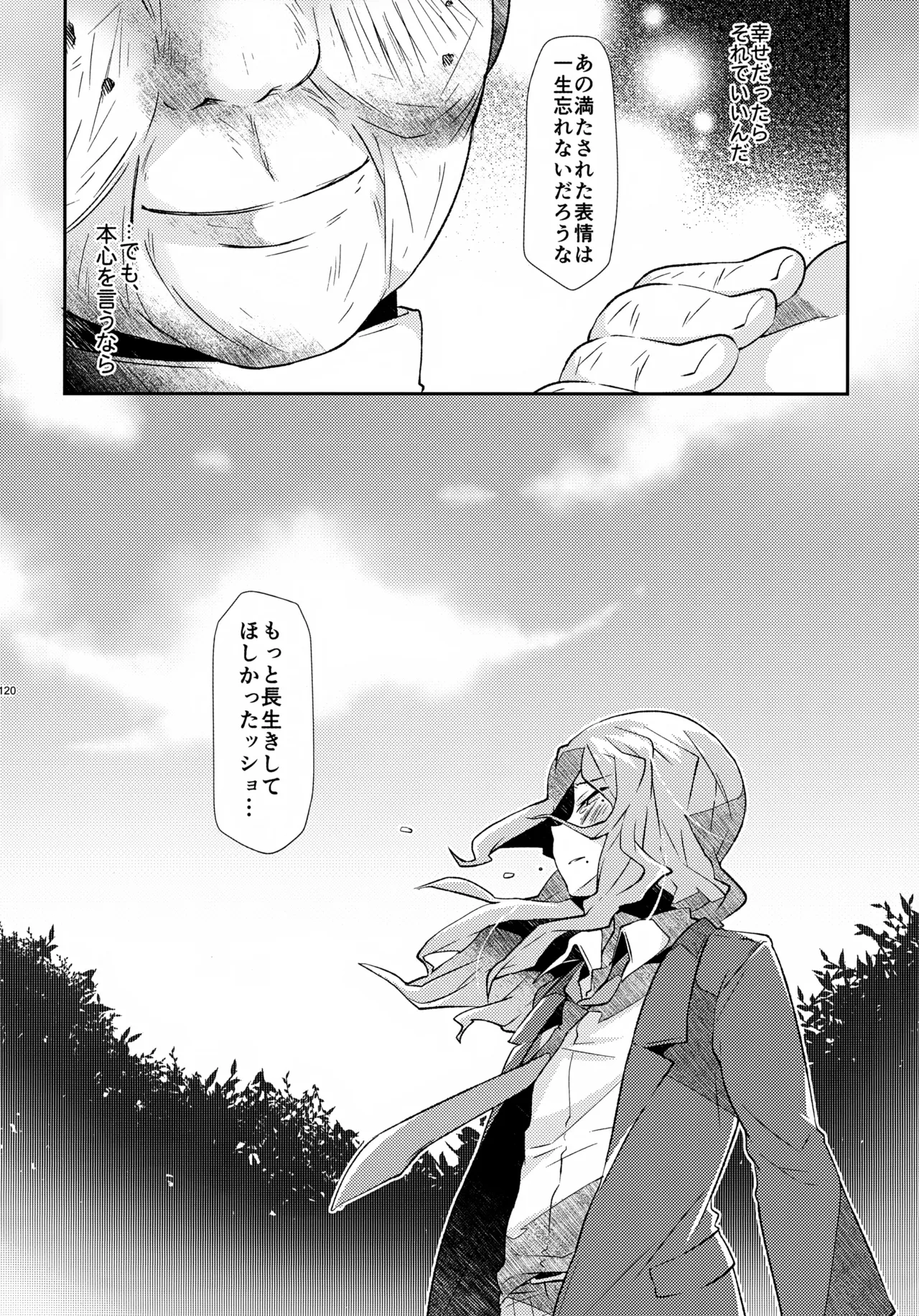 ソーホクデリバリー Page.120