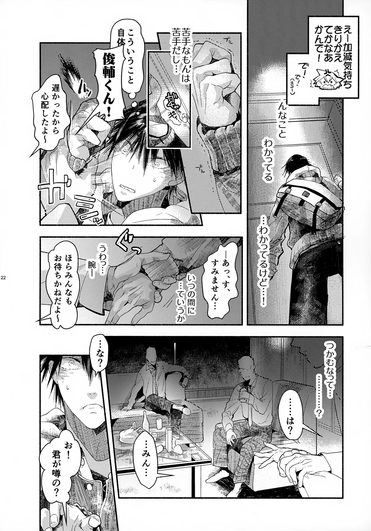 ソーホクデリバリー Page.122