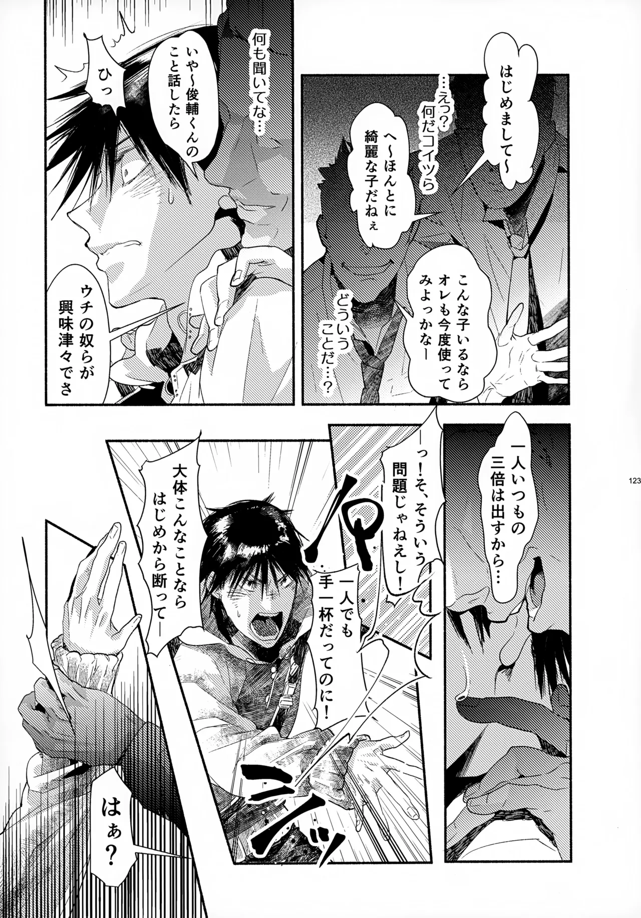 ソーホクデリバリー Page.123