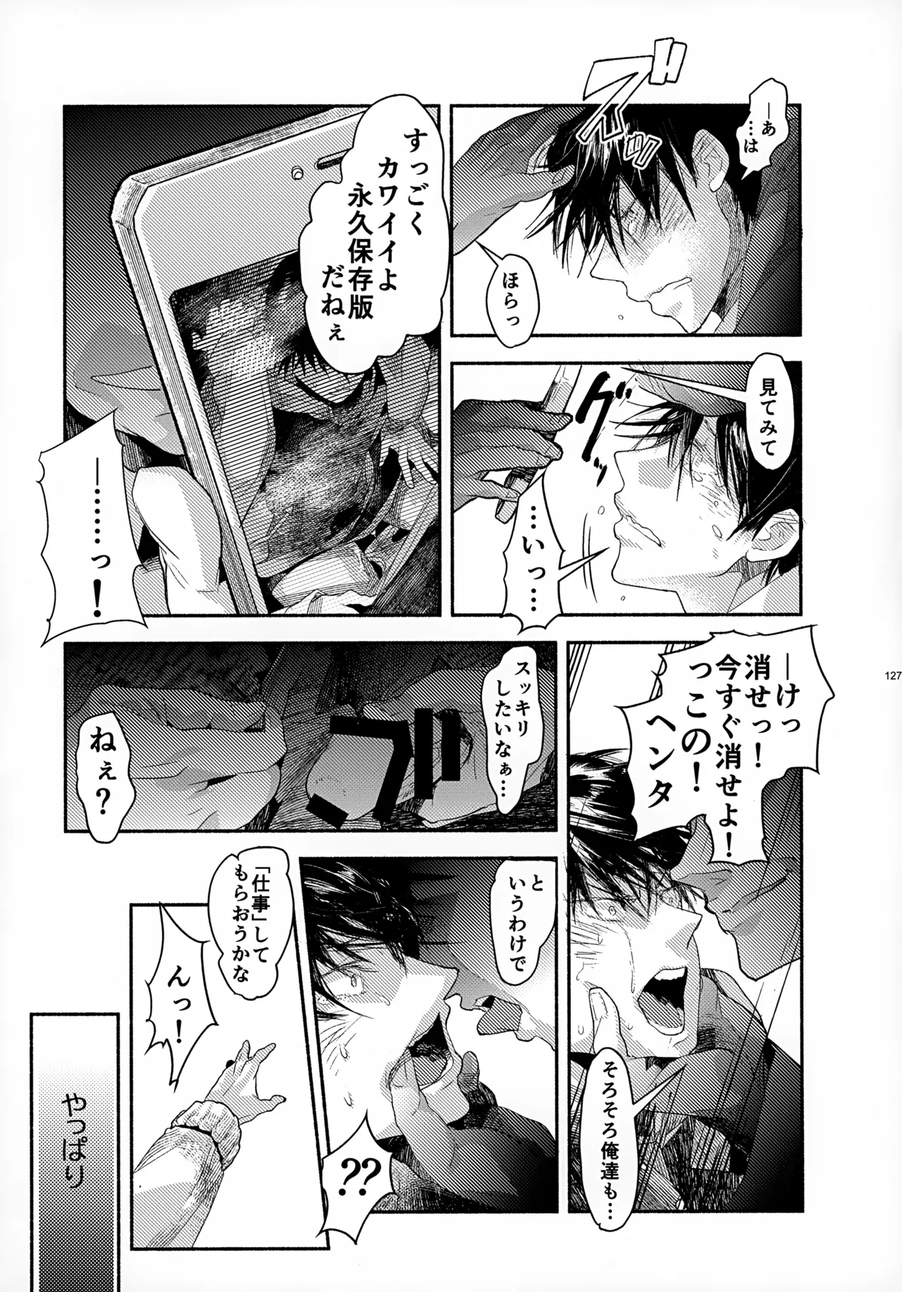 ソーホクデリバリー Page.127