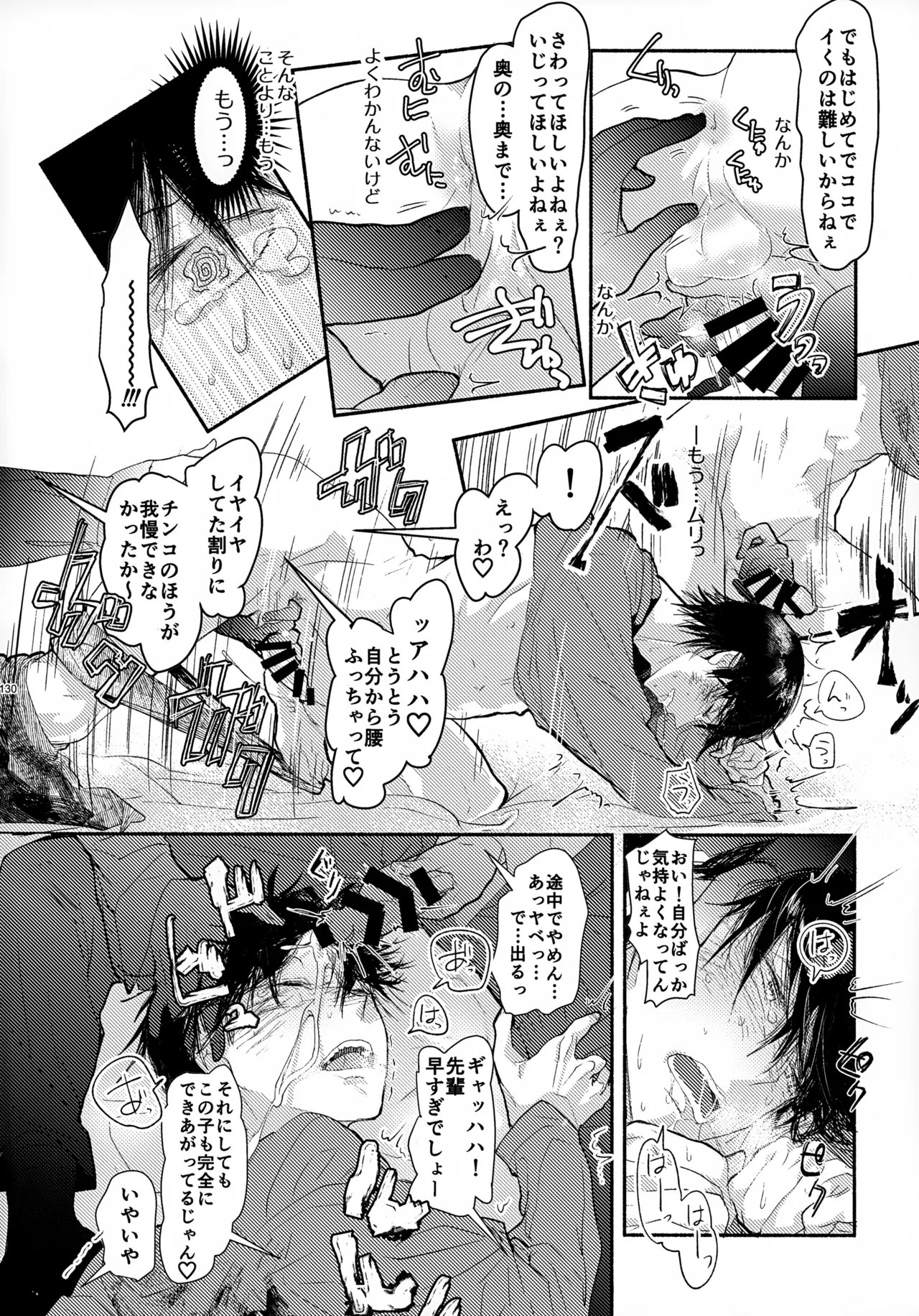ソーホクデリバリー Page.130