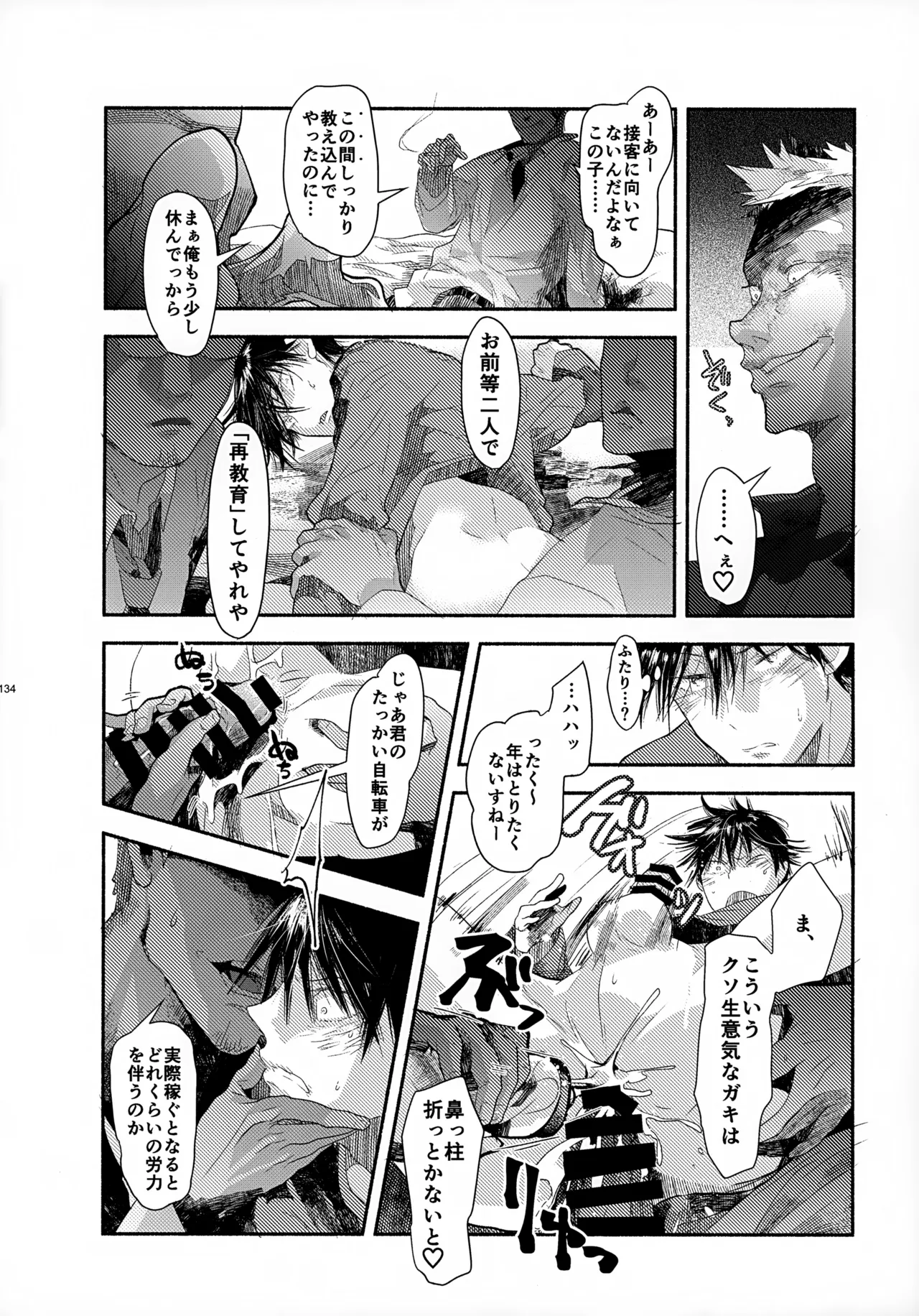 ソーホクデリバリー Page.134