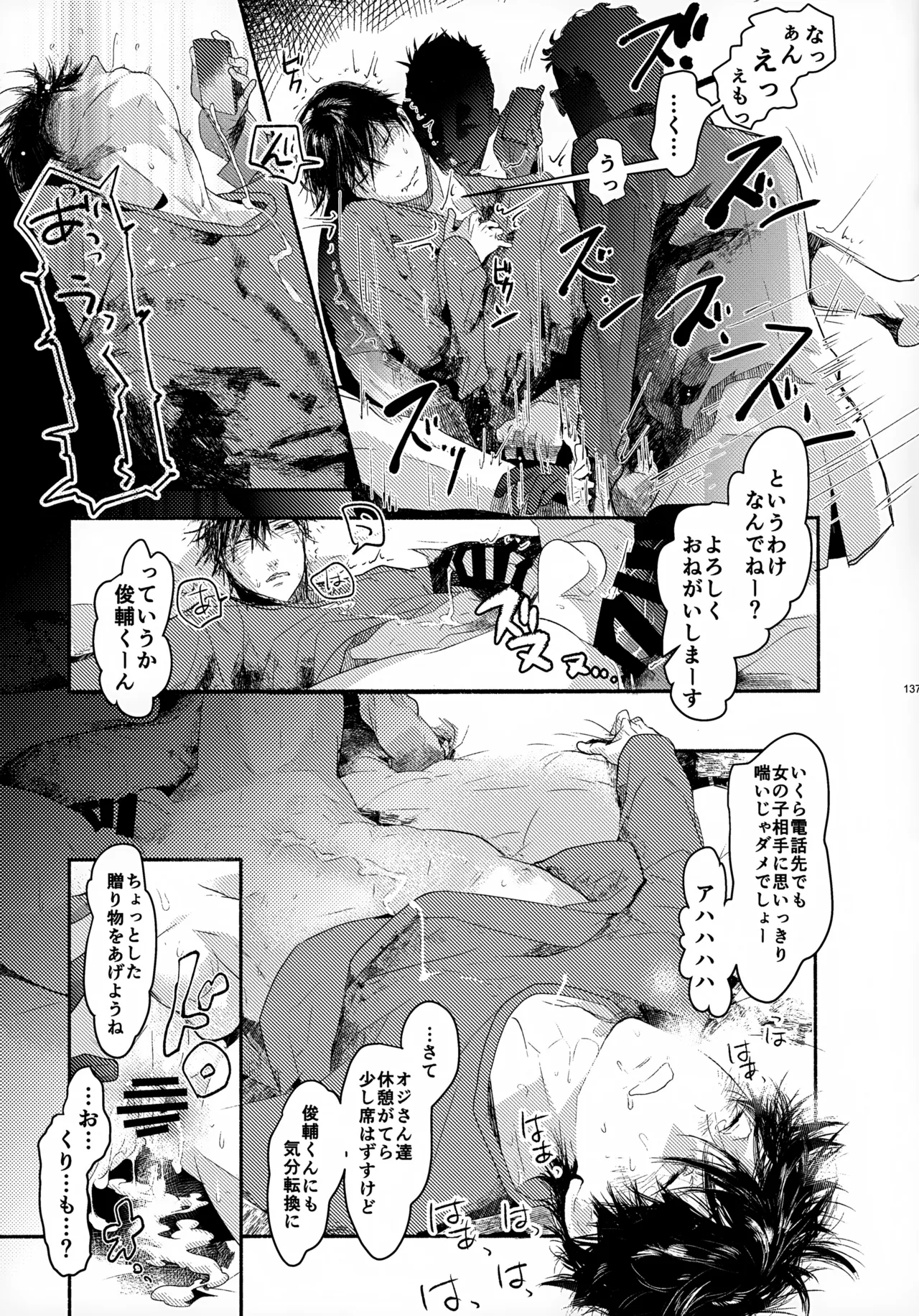 ソーホクデリバリー Page.137