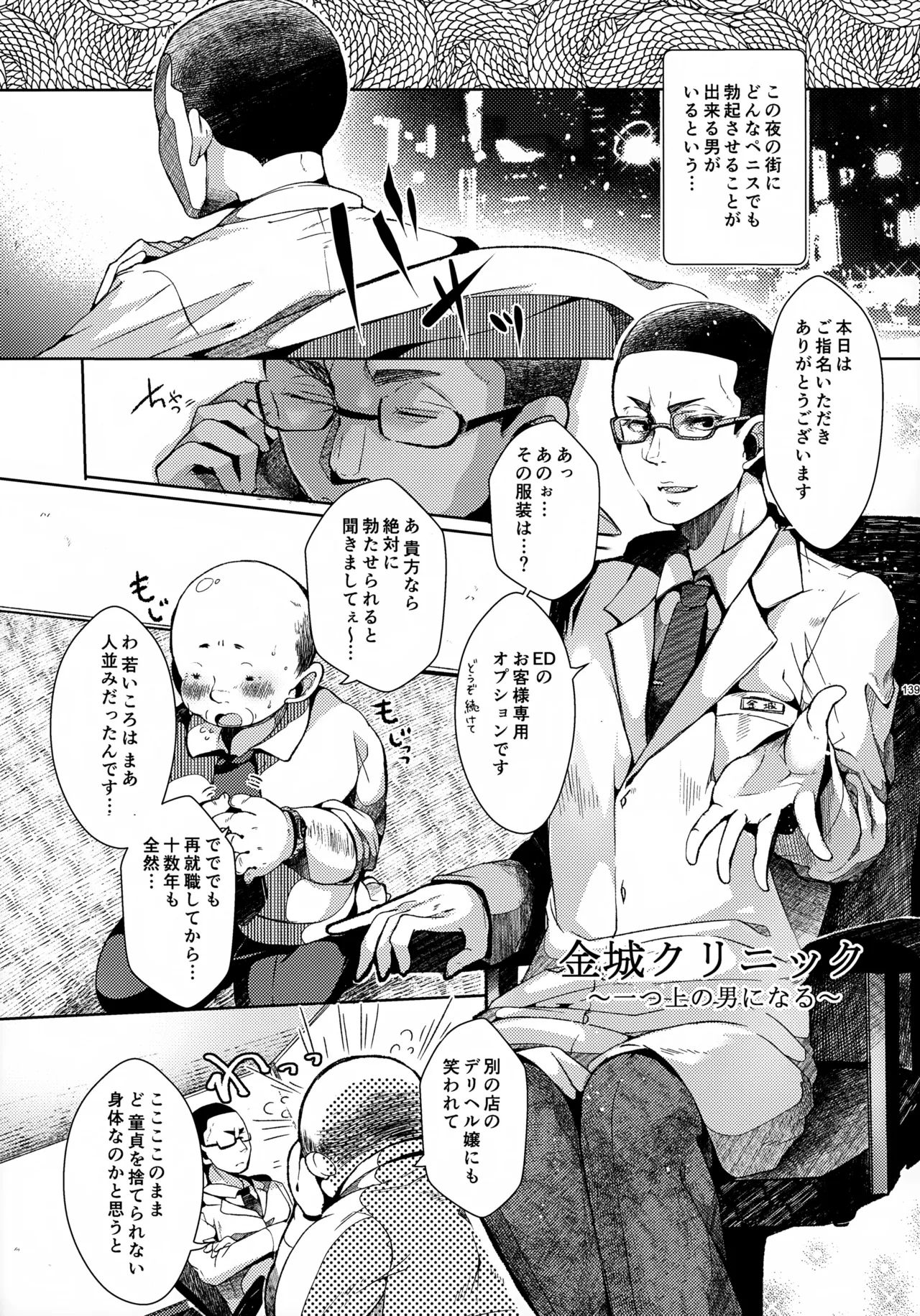 ソーホクデリバリー Page.139