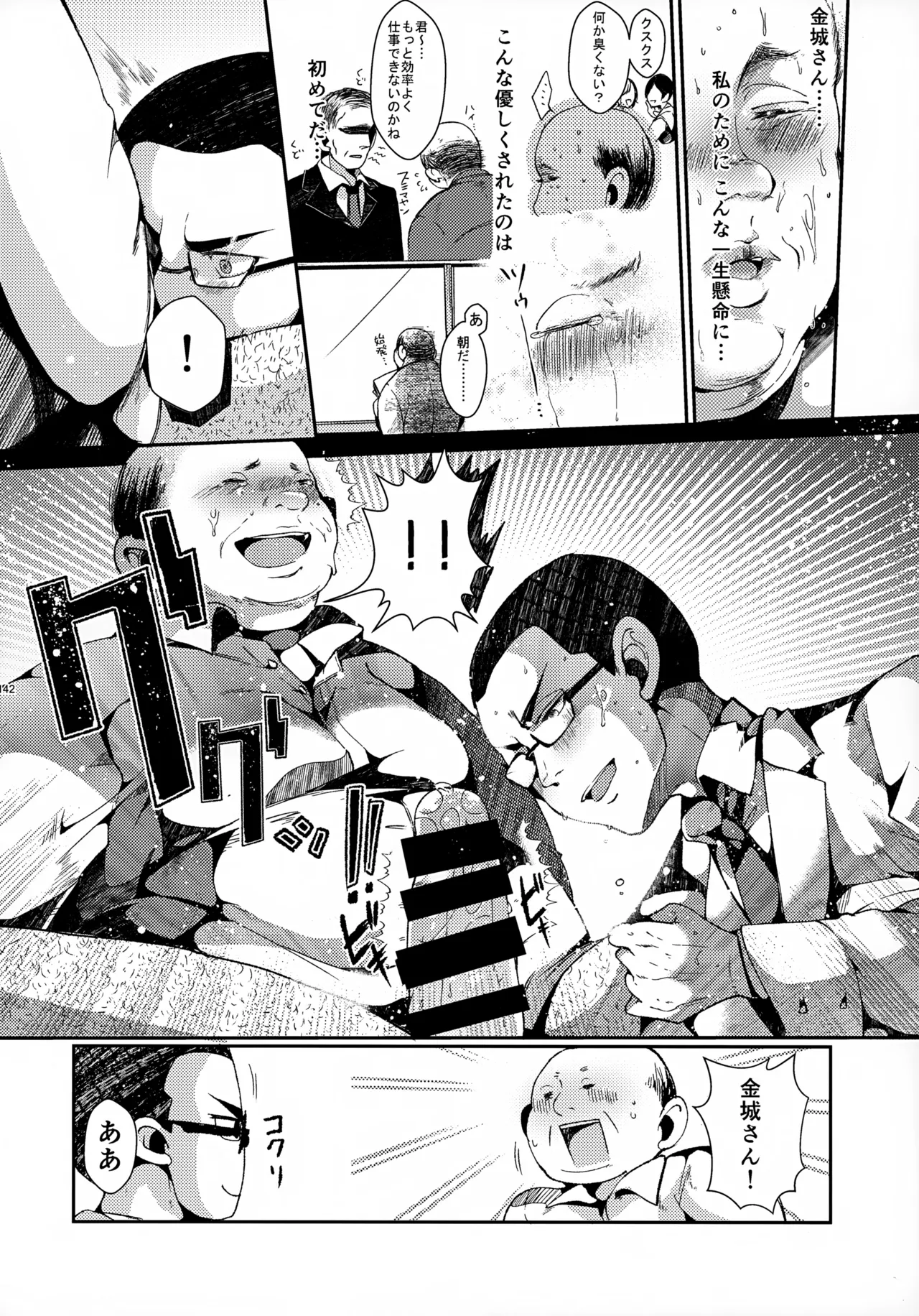 ソーホクデリバリー Page.142