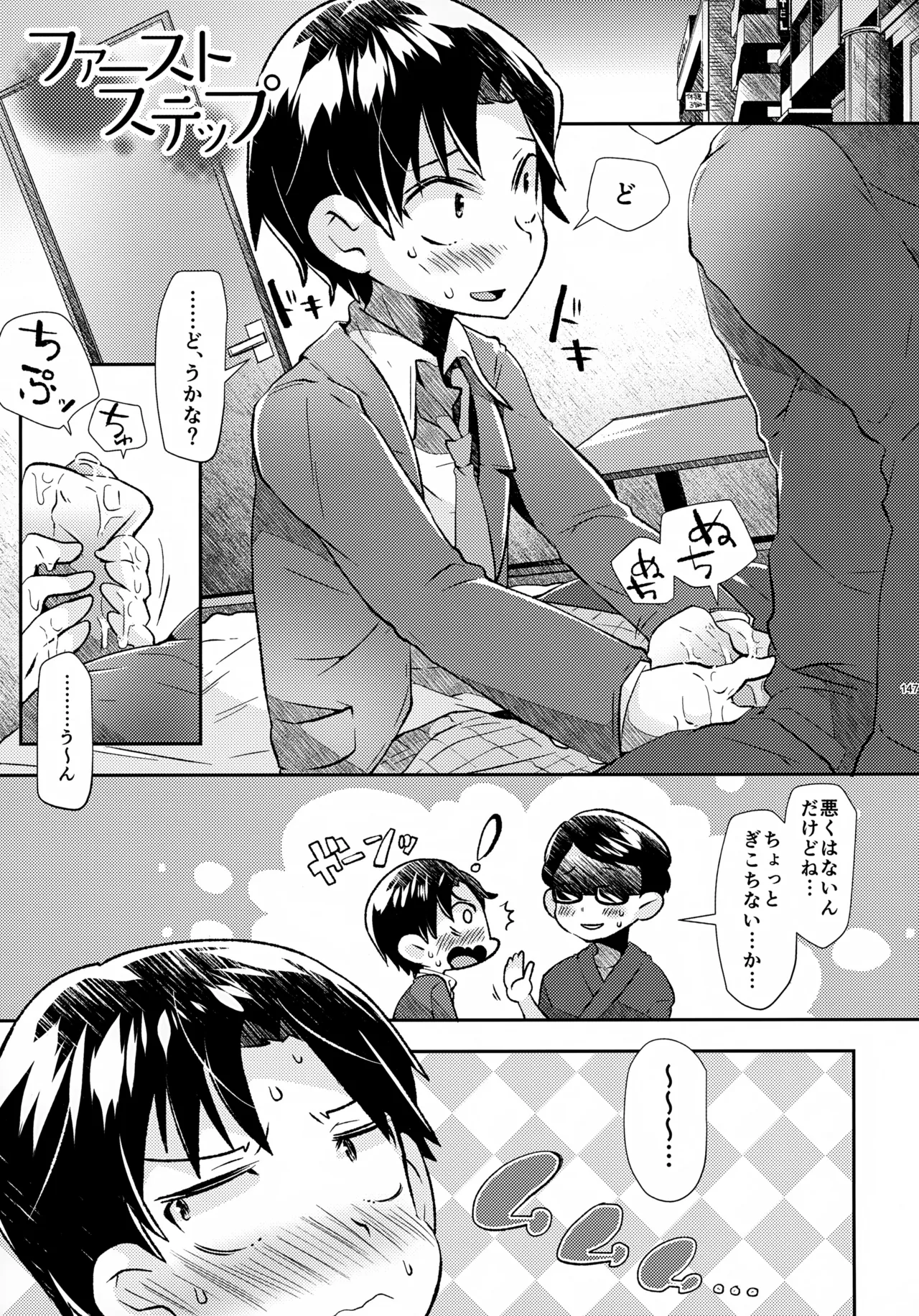 ソーホクデリバリー Page.147
