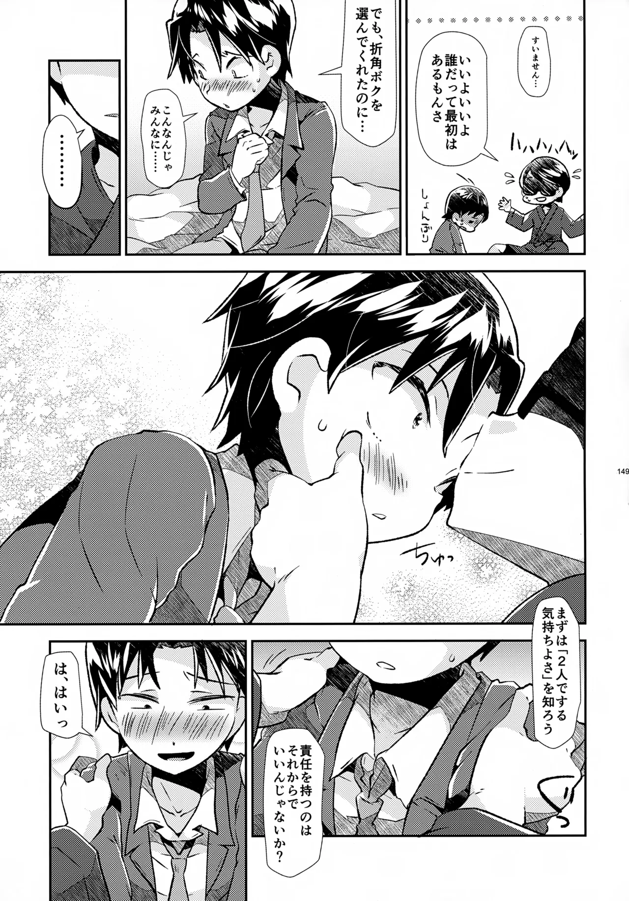 ソーホクデリバリー Page.149