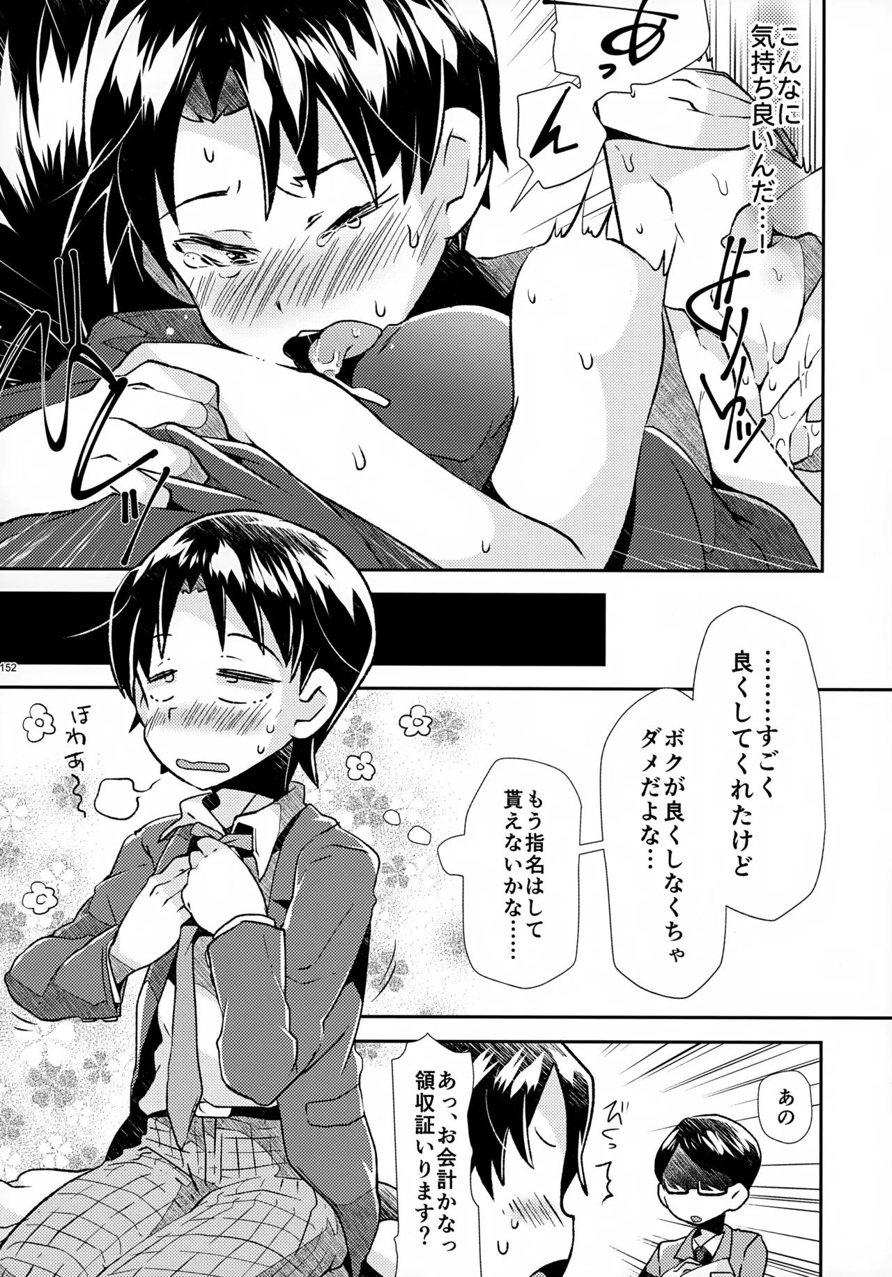 ソーホクデリバリー Page.152