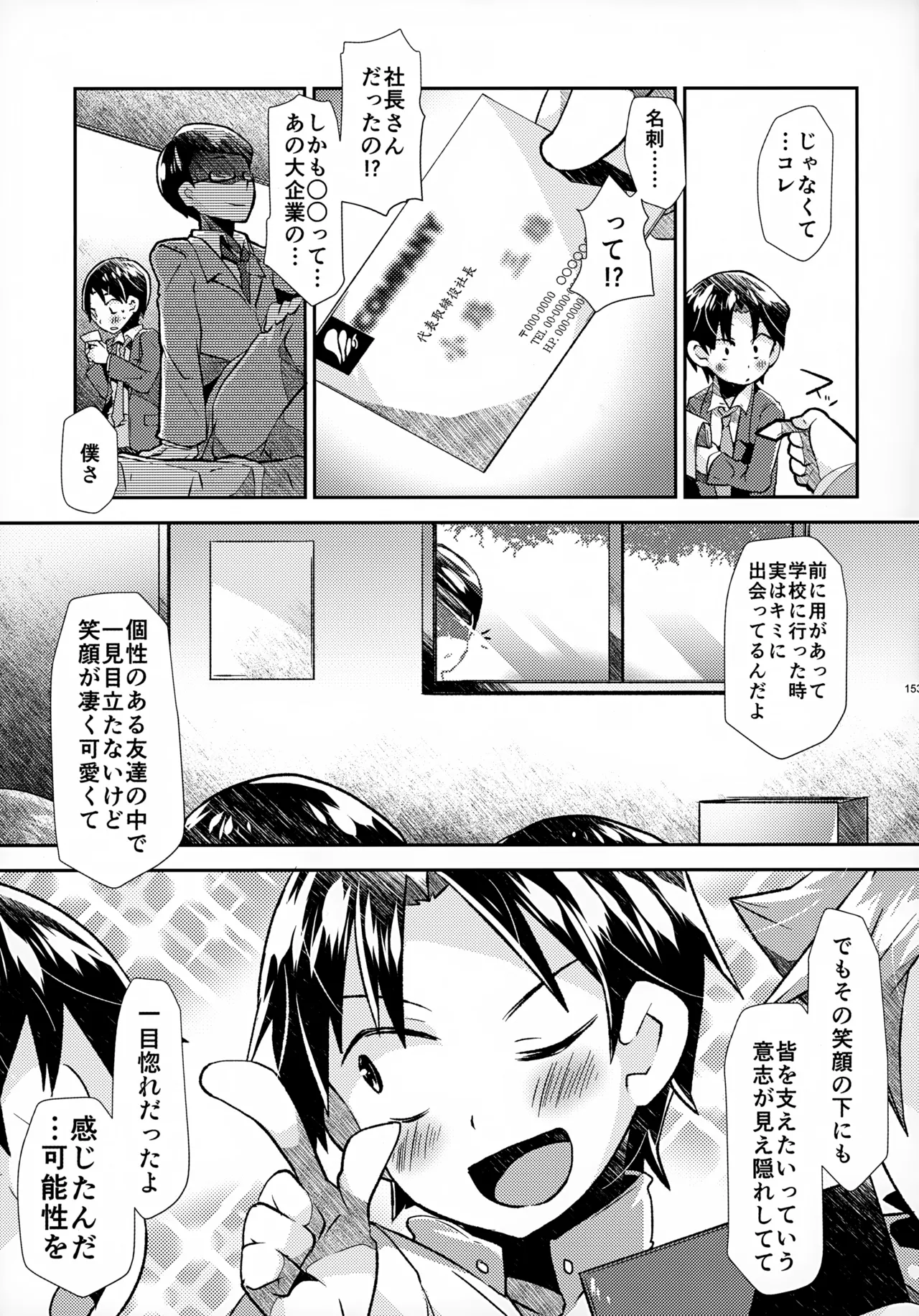 ソーホクデリバリー Page.153